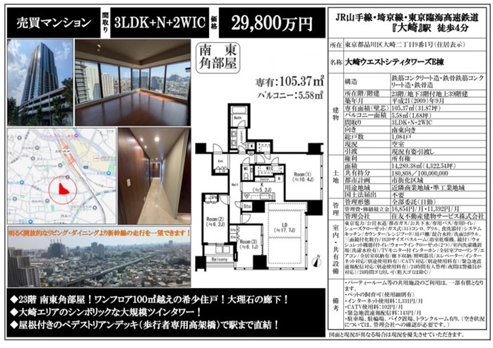 大崎ウエストシティタワーズ B棟 3LDK＋N＋2WIC – 販売中